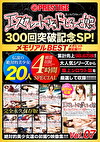 【配信専用】エスカレートするドしろーと娘300回突破記念SP 07