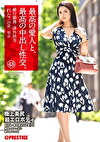 最高の愛人と、最高の中出し性交。 48 極上美尻超エロボディ 銀行勤務・渉外担当 れな（28歳）独身