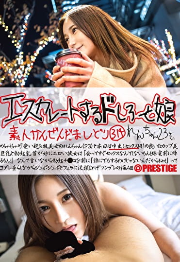 エスカレートするドしろーと娘314 れんちゃん23さい