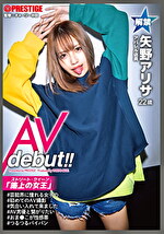 ★【レズ】ストリート・クイーン AV debut！！ 矢野アリサ（22）アパレル店員 街の視線を集める路上の女王がAV参戦！