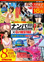 ★【レズ】ナンパTV×PRESTIGE スポーツ女子BEST Vol.01