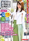 おうぼガール ♯011 ♯はる（21） ♯AV初体験 ♯おもらし症候群 ♯美尻美脚美ボディ ♯甘えおねだりSEX ♯即濡れエッチ大好き ♯文句なしニコニコ保育士