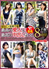 最高の愛人と、最高の中出し性交。 BEST vol.07 本能のままにハメ狂う、愛と肉欲の中出し性交。