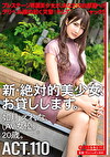 新・絶対的美少女、お貸しします。 ACT.110 如月えれな（AV女優）20歳。