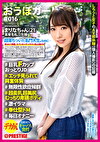 おうぼガール ♯016 ♯まりなちゃん（21） ♯巨乳FカップおっとりJD ♯エッチ見られて興奮体質 ♯無限性欲症候群 ♯超柔乳超美尻むっちり卑猥ボディ ♯激イラマ ♯奉仕型ドM ♯毎日オナニー