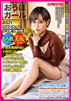 おうぼガール ♯021 ♯こはるちゃん ♯問答無用中出し ♯自分にはAVしかない！ ♯AVで処女喪失 ♯プライベート処女 ♯ナチュラルどM ♯元SD社員