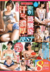 なにもない田舎で幼馴染と汗だく濃厚セックス BEST 8時間 vol.01
