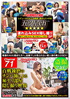 ★★★★★ 五ツ星ch 連れ込みSEX隠し撮りSP ch.71
