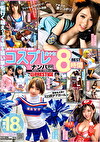 ナンパTVPRESTIGE コスプレ美少女 8時間BEST 素人18名 ※街行く萌え～っな娘を狙い撃ち。 01