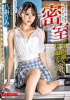 密室 密着空間で体温と吐息が溶け合うゼロ距離SEX 八掛うみ
