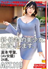 新・絶対的美少女、お貸しします。 ACT.119 瀧本雫葉
