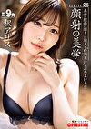 顔射の美学 26 釈アリス
