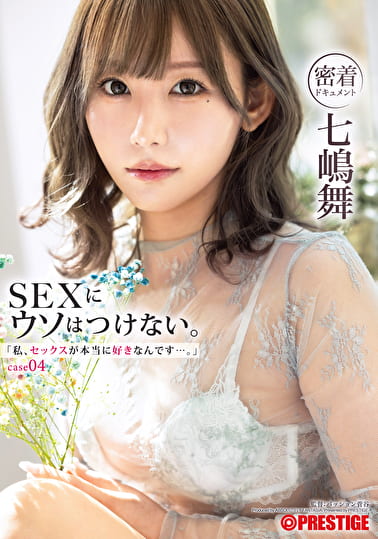「私、セックスが本当に好きなんです･･･。」 case.04 七嶋舞