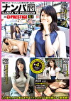 ナンパTVxPRESTIGE PREMIUM 51