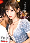 耳元でそっとささやく家庭崩壊確定な不倫のお誘い。 七嶋舞