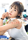 退職引き留めセックス代行。 七嶋舞