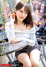 鈴村あいりが素人♂を逆ナン！