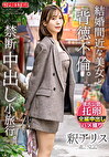 結婚間近な美女と背徳不倫。禁断中出し小旅行。 釈アリス