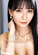 野々浦暖 8時間 BEST PRESTIGE PREMIUM RESTRICTED vol.12