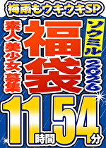 【ソクミル福袋 梅雨もウキウキSP】素人 美少女 募集 16人収録 11時間54分 ※6／30（火）朝10時まで
