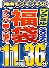 【ソクミル福袋 梅雨もウキウキSP】ナンパ 素人 地方 20人収録 11時間36分 ※6／30（火）朝10時まで