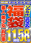 【ソクミル福袋 酷暑もコキコキSP】素人 美少女 お仕事 6人収録 11時間58分 ※8/31(月)朝10時まで
