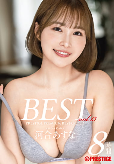 河合あすな 8時間 BEST PRESTIGE PREMIUM RESTRICTED vol.13