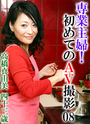 専業主婦！初めてのAV撮影（8）