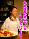 小料理屋の美人ママを口説いてハメよう