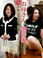 お母さんが娘の服を着たら妙にエロかったのでヤッちゃいました！