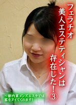 フェラチオ美人エステティシャンは存在した！（3）～都内某メンズエステでは客をヌイてくれます！