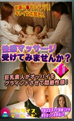 街頭シウトナンパ！キレイなお姉さん、性感マッサージ受けてみませんか？（11）