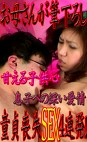 お母さんが筆下ろし☆童貞喪失SEX4連発！