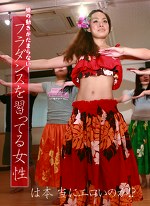 腰の動きがたまらない！フラダンスを習ってる女性は本当にエロいのか！？