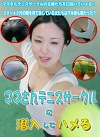 ママさんテニスサークルに潜入してハメよう！