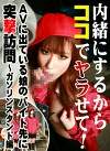 内緒にするからココでヤラせて！AVに出ている娘のバイト先に突撃訪問！ガソリンスタンド編