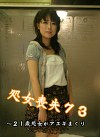 ザ・処女喪失（73）～生娘の人生初エッチに完全密着！