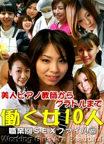 美人ピアノ教師からグラドルまで！働く女10人の職業別SEXファイル（9）