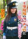 工事現場のマッチョ男に欲情する警備員の女の子