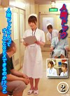 人間ドックに入ってナースとSEXできるのか！？（2）