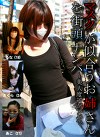 マスクが似合うお姉さんを街頭ナンパ～美人度アゲアゲで大興奮SEX