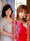 日本の人妻。豪華版 「されたい奔放なドM妻」（30歳）＆「喉奥で感じる清楚なドM妻」（42歳）