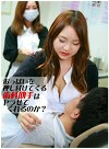 おっぱいを押しつけてくる歯科助手はヤラせてくれるのか？（2）