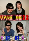 リアル近（22）～母が息子を！息子が母を！
