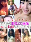 街行く女性22人！アナタの携帯エロ画像＆エロ動画見せて下さい