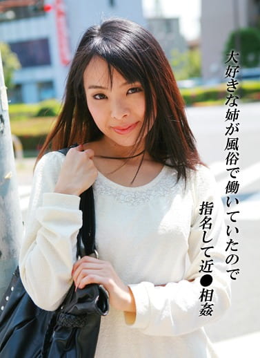 大好きな姉が風俗で働いていたので指名して近