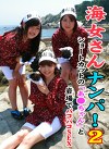 海女さんナンパ！（2）～ショートカットの「あちゃん」と岩場でパコパコSEX