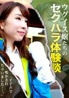 ウグイス嬢たちのセクハラ選挙体験談～「イイ声で鳴かされちゃいました･･･。」