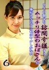 ウチの親父を訪問介護するムッチリ体型のおばさんが俺好みなのでこれはヤルしかない（6）