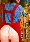 スタミナ食堂で働くはちきれんばかりのデカ尻おばさんとヤリたい